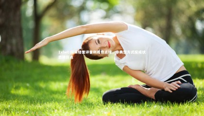 1xbet-阿莱格里评普利希奇点球，非典型方式反成状态转折点