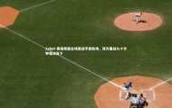 1xbet-奥格斯堡主场激战平局收场，双方鏖战九十分钟难决高下