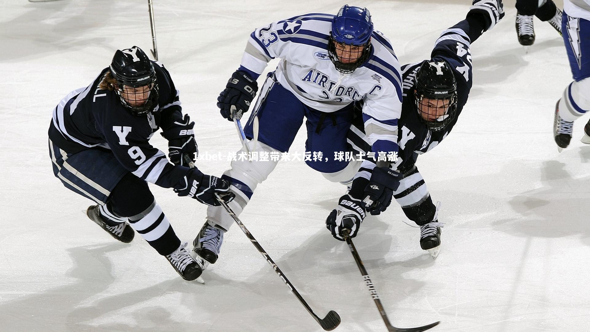 战术调整带来大反转，球队士气高涨