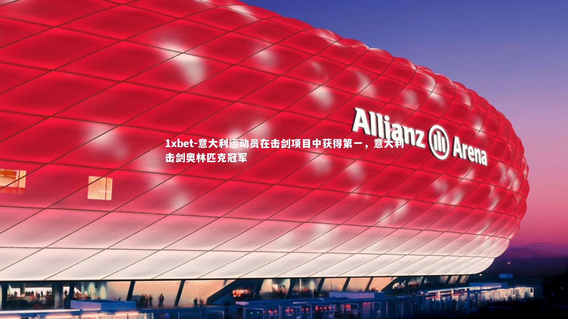 意大利运动员在击剑项目中获得第一，意大利击剑奥林匹克冠军