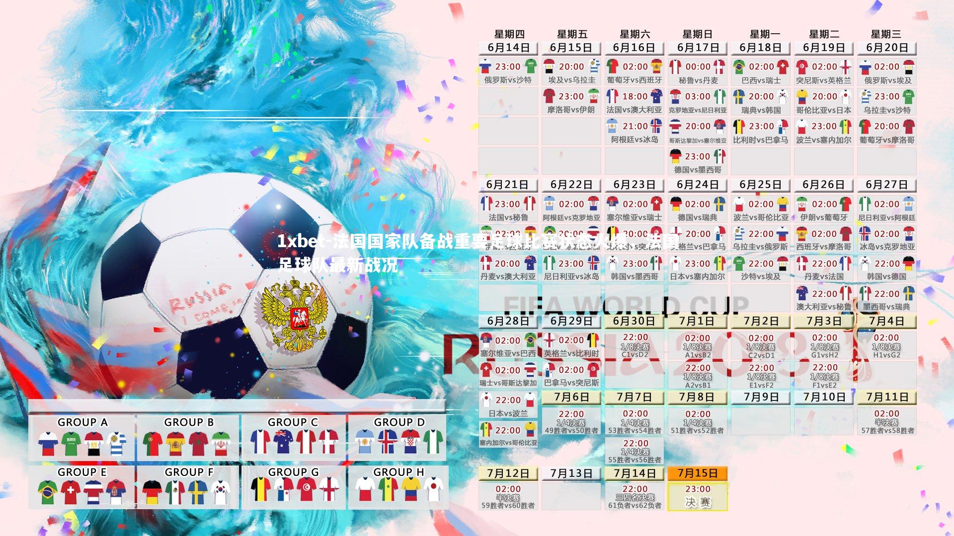 法国国家队备战重要足球比赛状态火爆,法国足球队最新战况