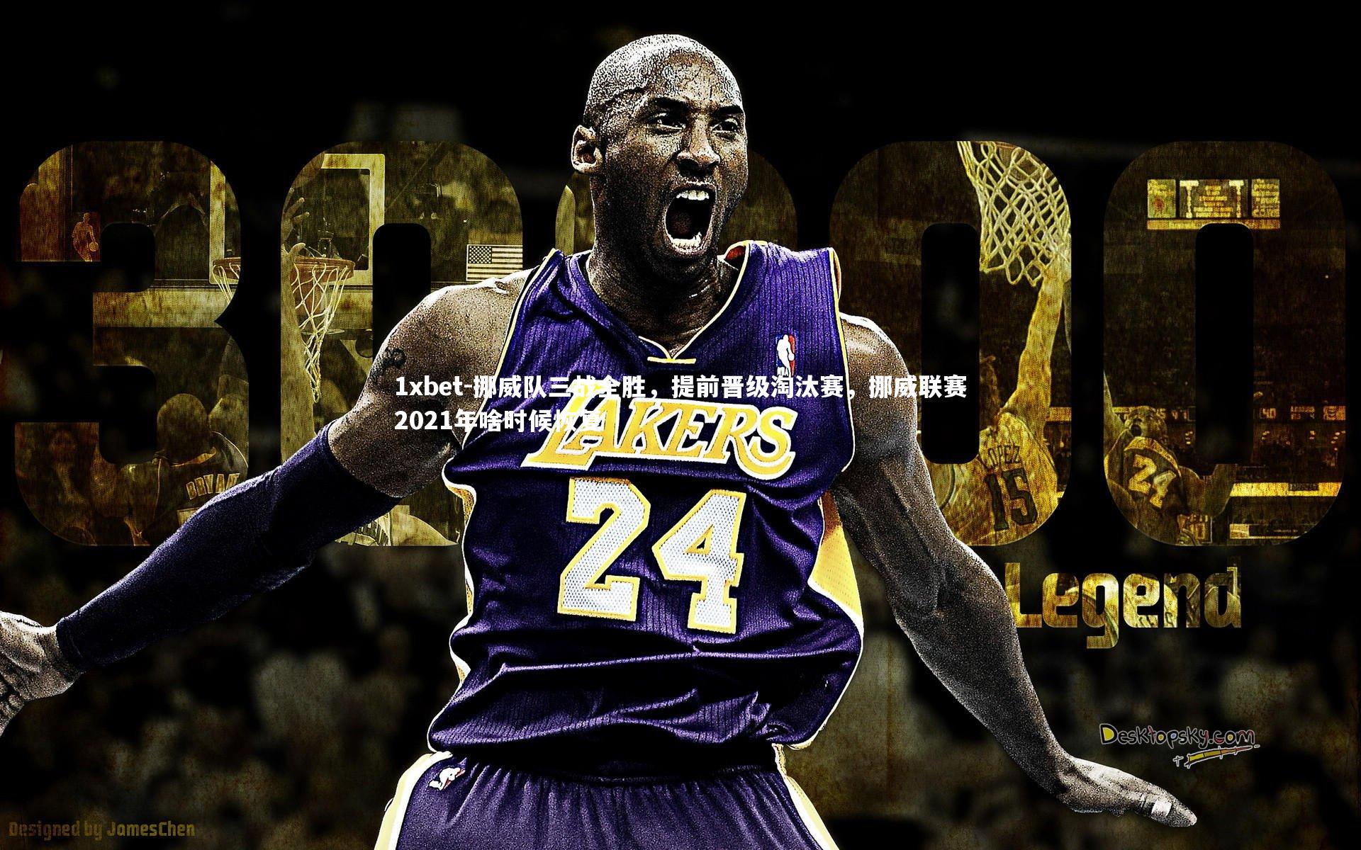 挪威队三战全胜,提前晋级淘汰赛,挪威联赛2021年啥时候恢复