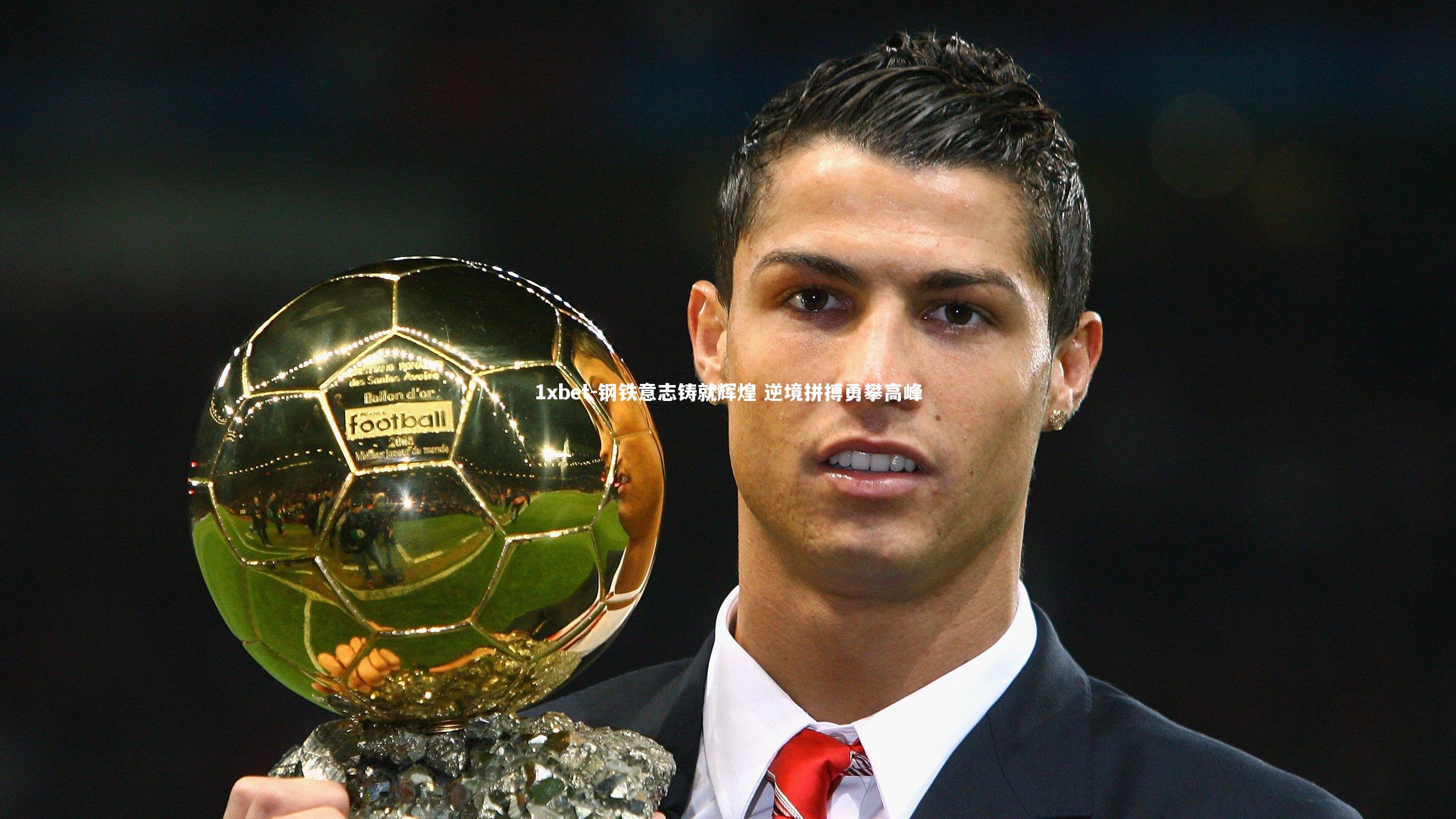 钢铁意志铸就辉煌 逆境拼搏勇攀高峰