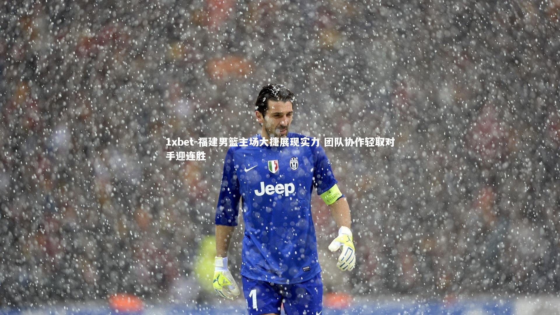 福建男篮主场大捷展现实力 团队协作轻取对手迎连胜